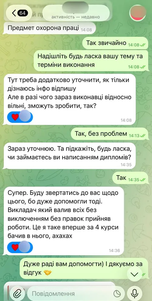 Відгук клієнта